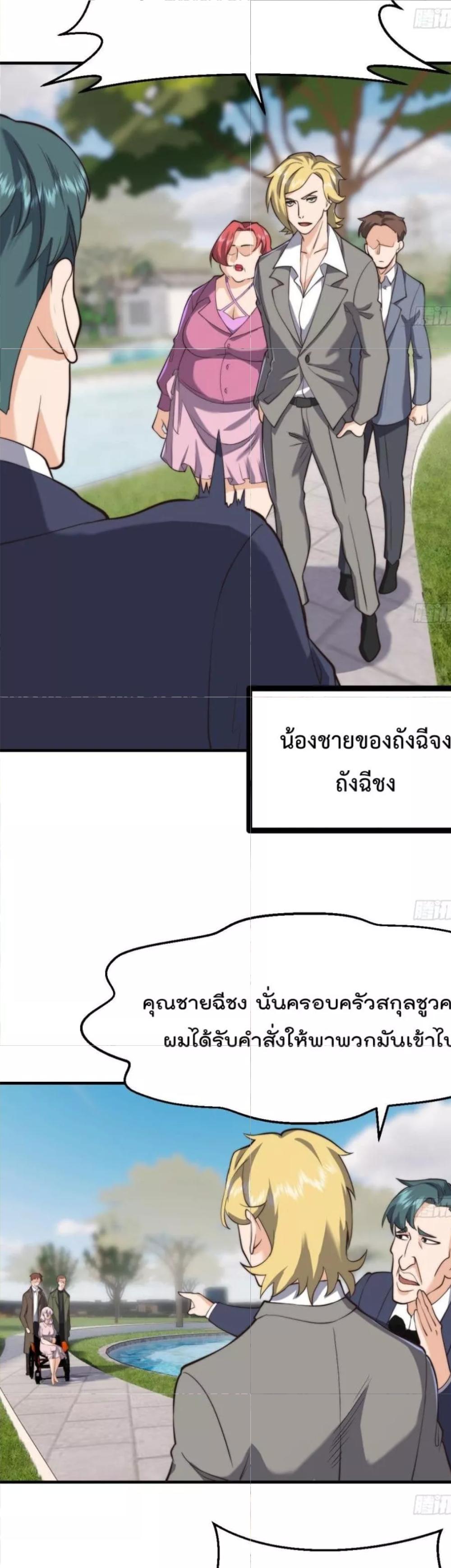 Master Cultivation Return ตอนที่ 425 แปลไทย รูปที่ 8