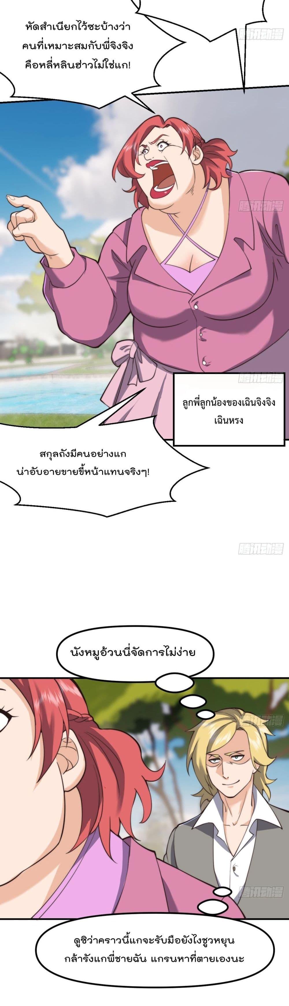 Master Cultivation Return ตอนที่ 425 แปลไทย รูปที่ 9