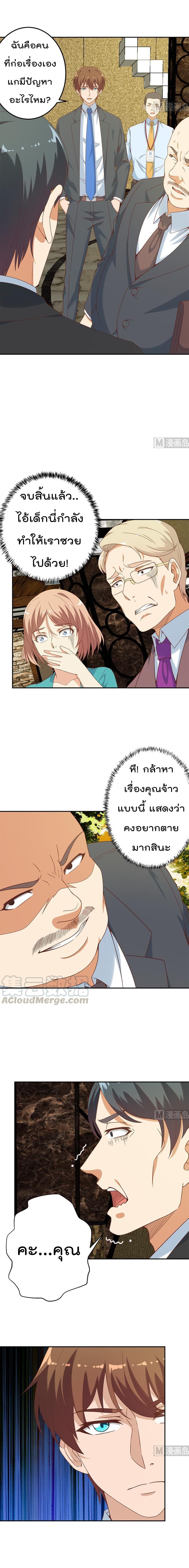 Master Cultivation Return ตอนที่ 43 แปลไทย รูปที่ 2