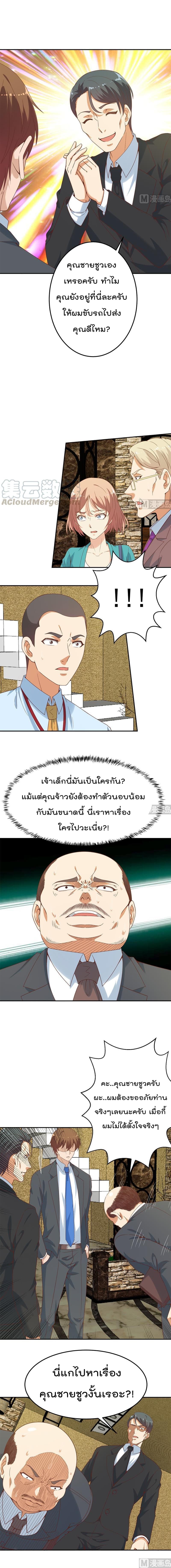 Master Cultivation Return ตอนที่ 43 แปลไทย รูปที่ 3