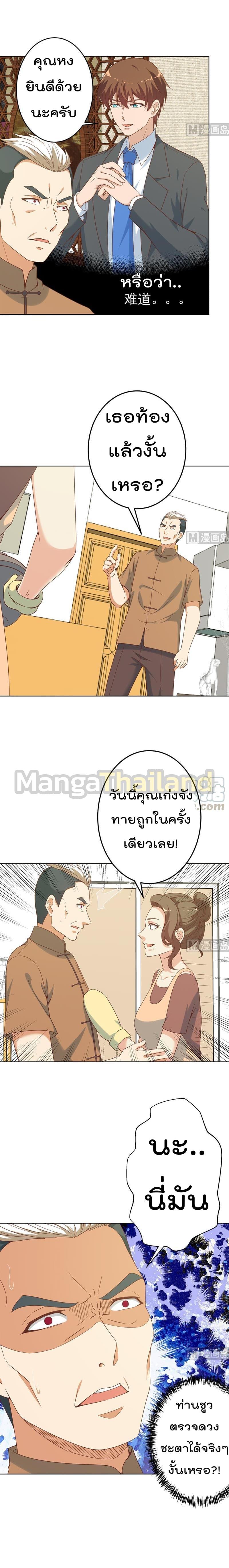 Master Cultivation Return ตอนที่ 44 แปลไทย รูปที่ 4