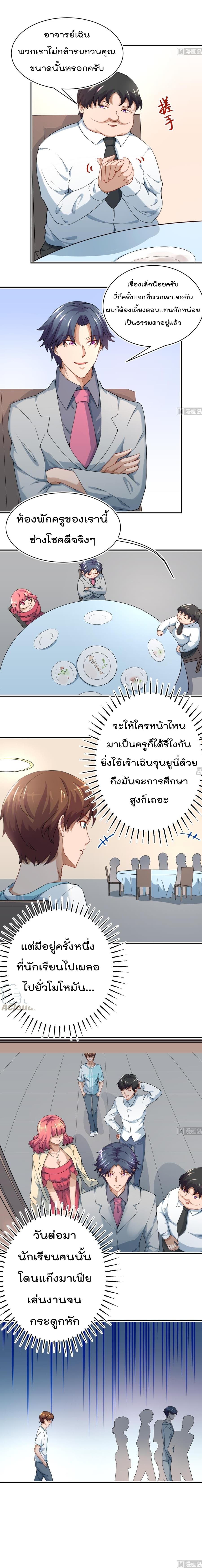 Master Cultivation Return ตอนที่ 5 แปลไทย รูปที่ 2