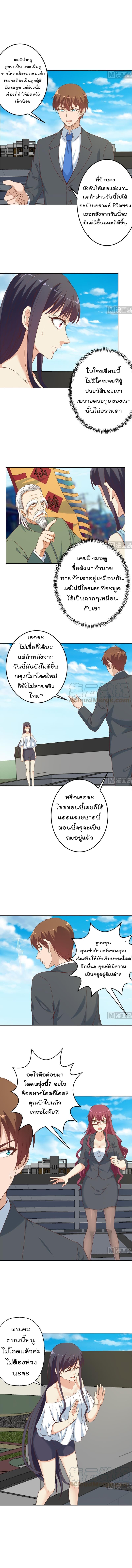 Master Cultivation Return ตอนที่ 50 แปลไทย รูปที่ 2