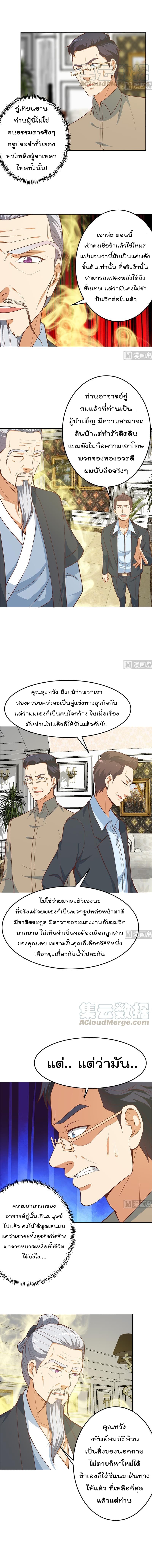 Master Cultivation Return ตอนที่ 56 แปลไทย รูปที่ 3