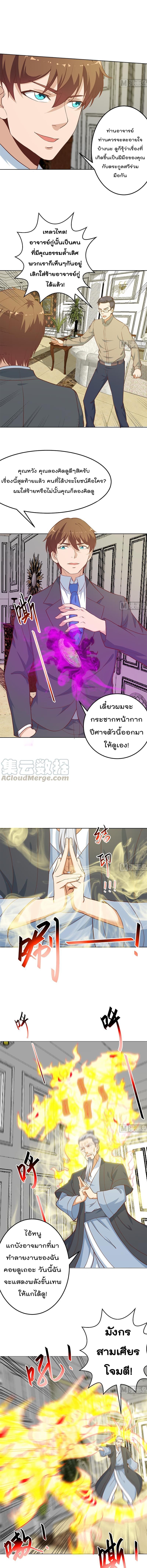 Master Cultivation Return ตอนที่ 57 แปลไทย รูปที่ 2