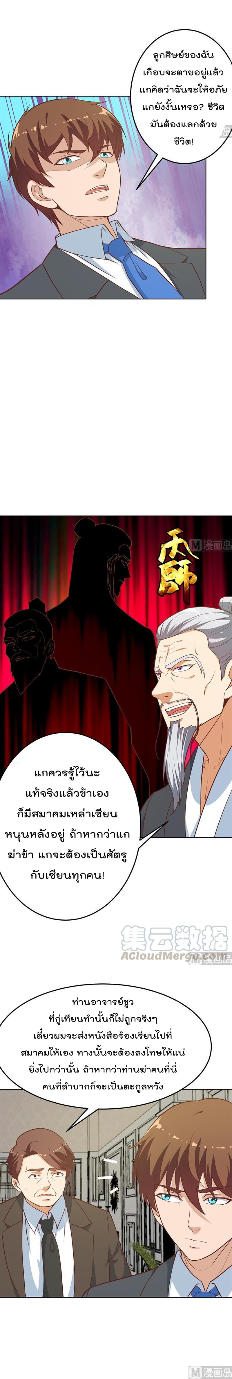 Master Cultivation Return ตอนที่ 57 แปลไทย รูปที่ 5