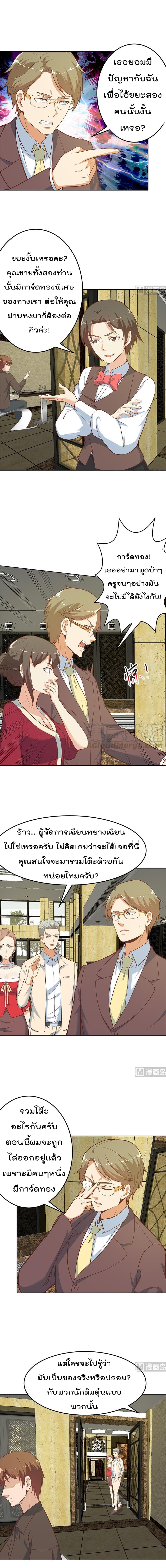 Master Cultivation Return ตอนที่ 60 แปลไทย รูปที่ 3