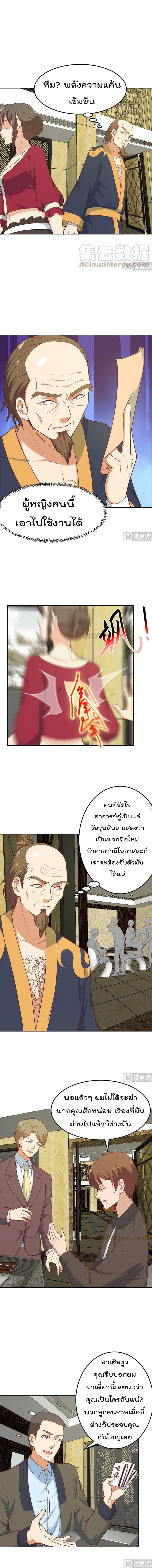 Master Cultivation Return ตอนที่ 61 แปลไทย รูปที่ 3