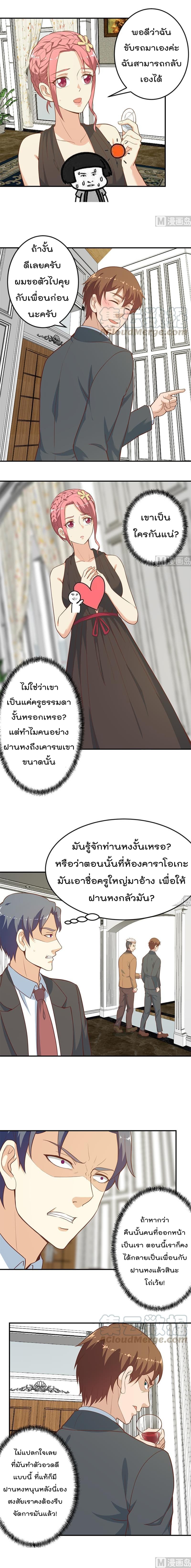 Master Cultivation Return ตอนที่ 74 แปลไทย รูปที่ 3
