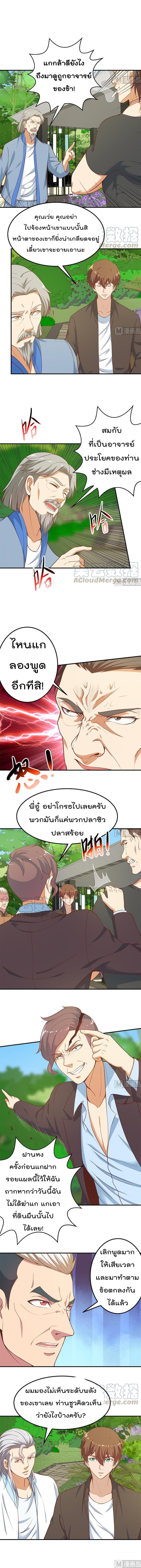 Master Cultivation Return ตอนที่ 81 แปลไทย รูปที่ 2