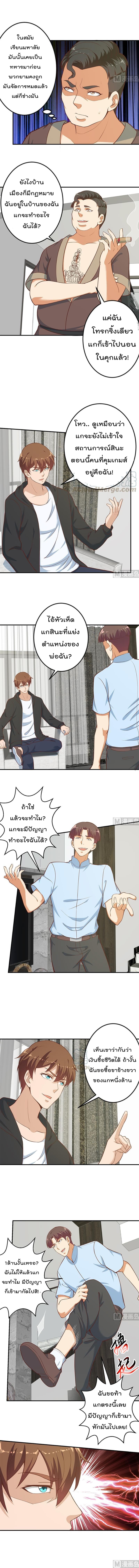 Master Cultivation Return ตอนที่ 89 แปลไทย รูปที่ 2