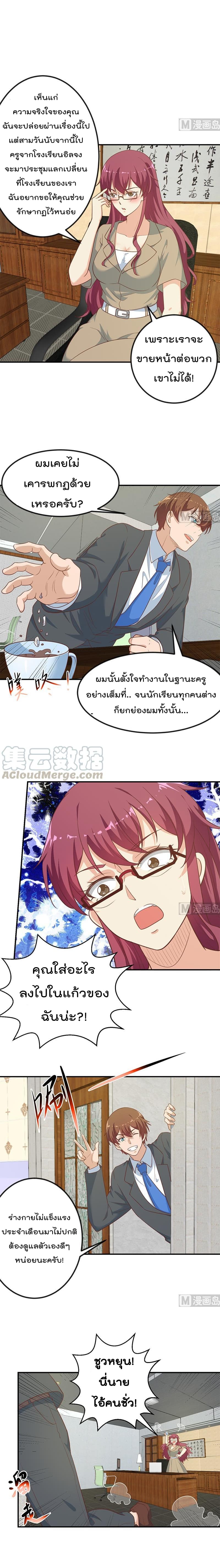 Master Cultivation Return ตอนที่ 97 แปลไทย รูปที่ 2