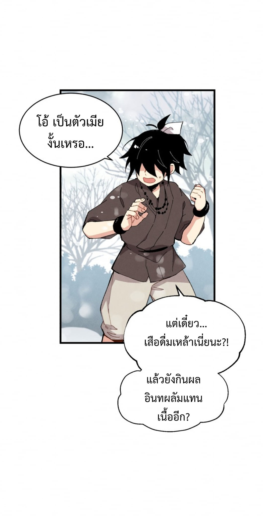 Masters of Lightning Knives ตอนที่ 10 แปลไทย รูปที่ 10