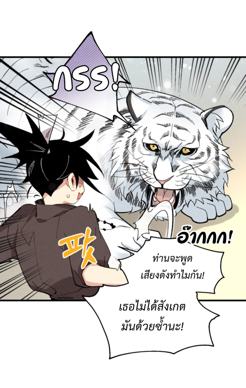 Masters of Lightning Knives ตอนที่ 10 แปลไทย รูปที่ 17