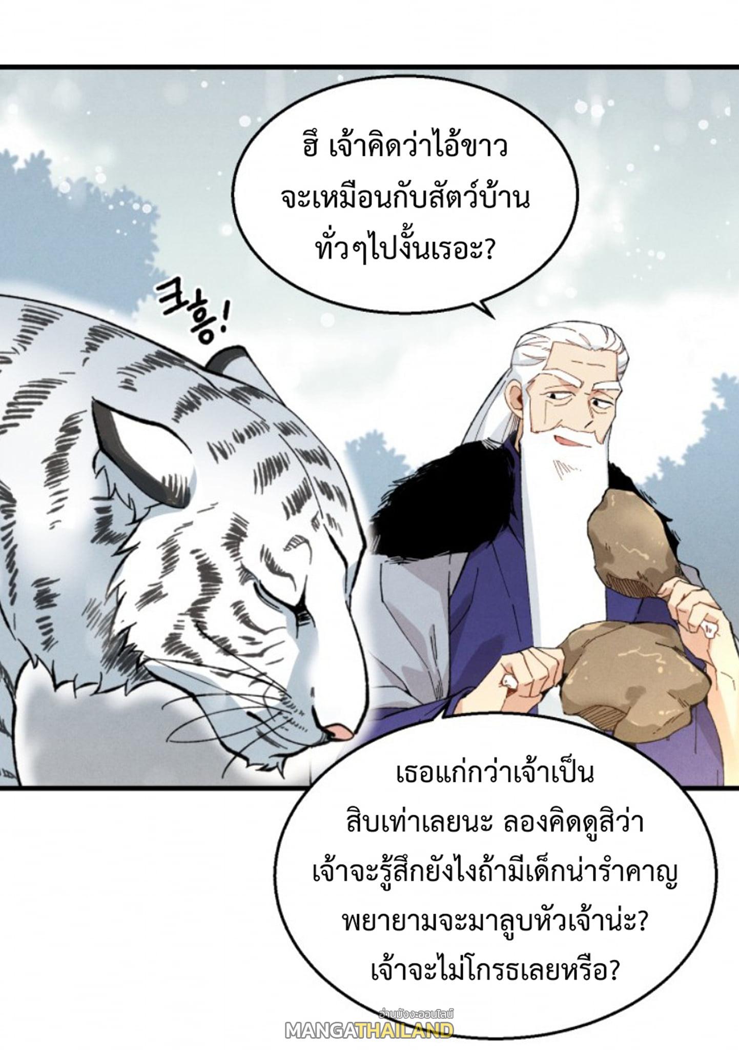 Masters of Lightning Knives ตอนที่ 10 แปลไทย รูปที่ 18