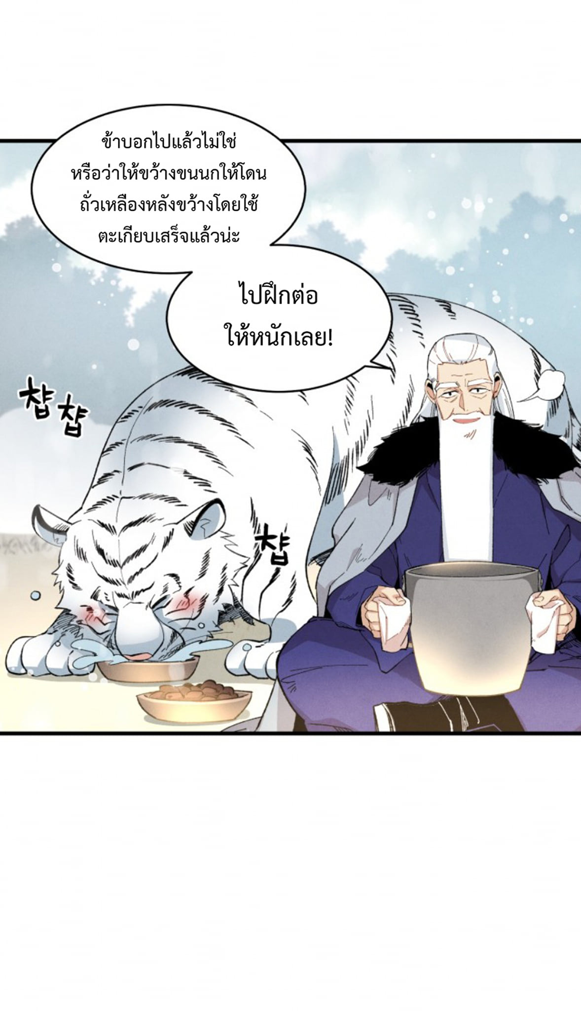 Masters of Lightning Knives ตอนที่ 10 แปลไทย รูปที่ 2