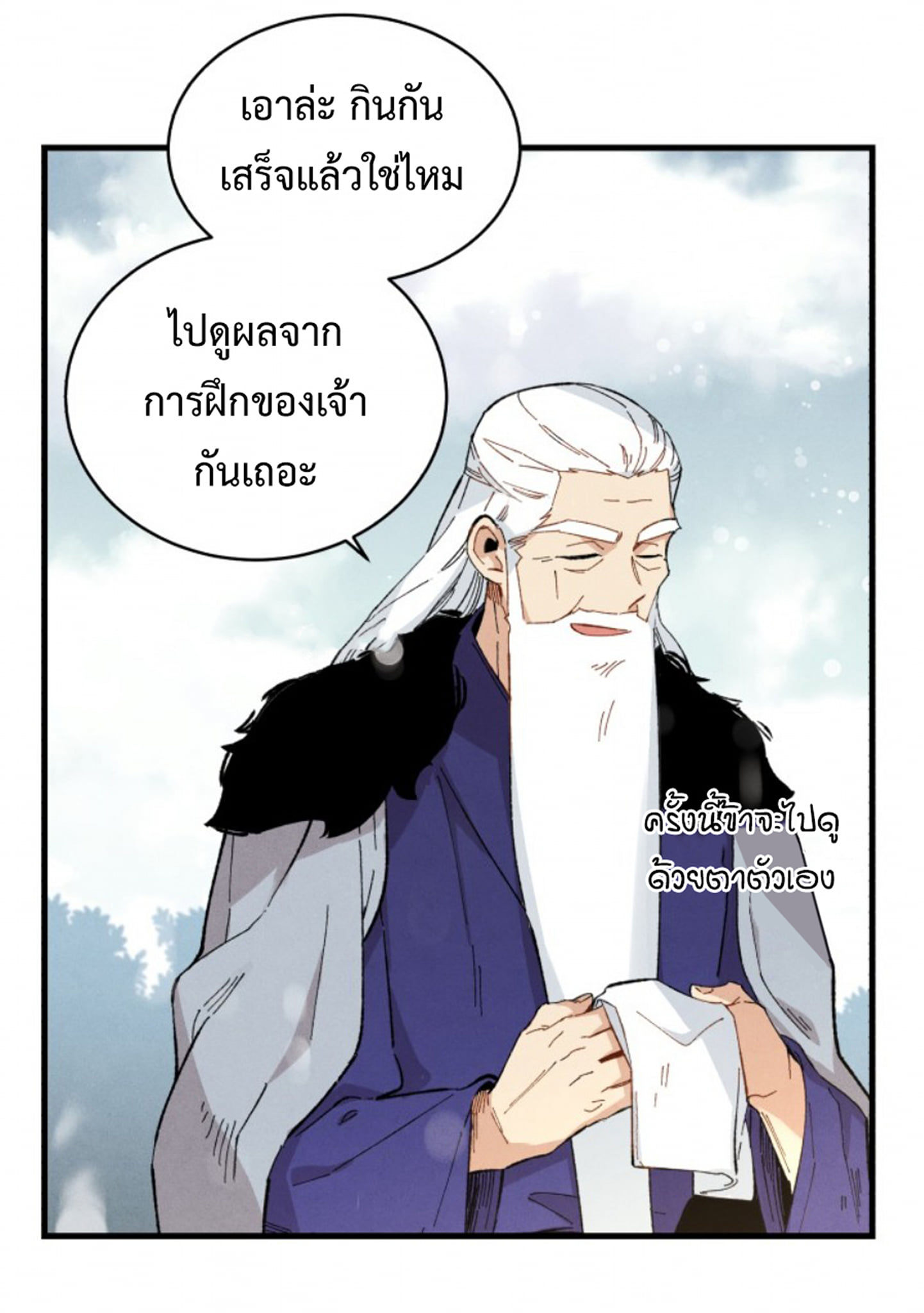 Masters of Lightning Knives ตอนที่ 10 แปลไทย รูปที่ 22