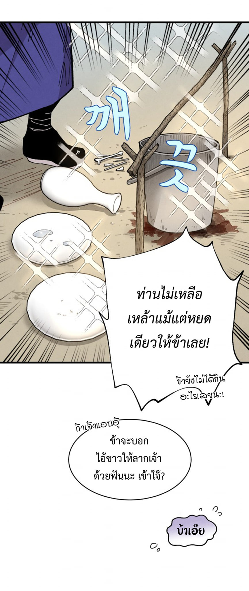 Masters of Lightning Knives ตอนที่ 10 แปลไทย รูปที่ 23