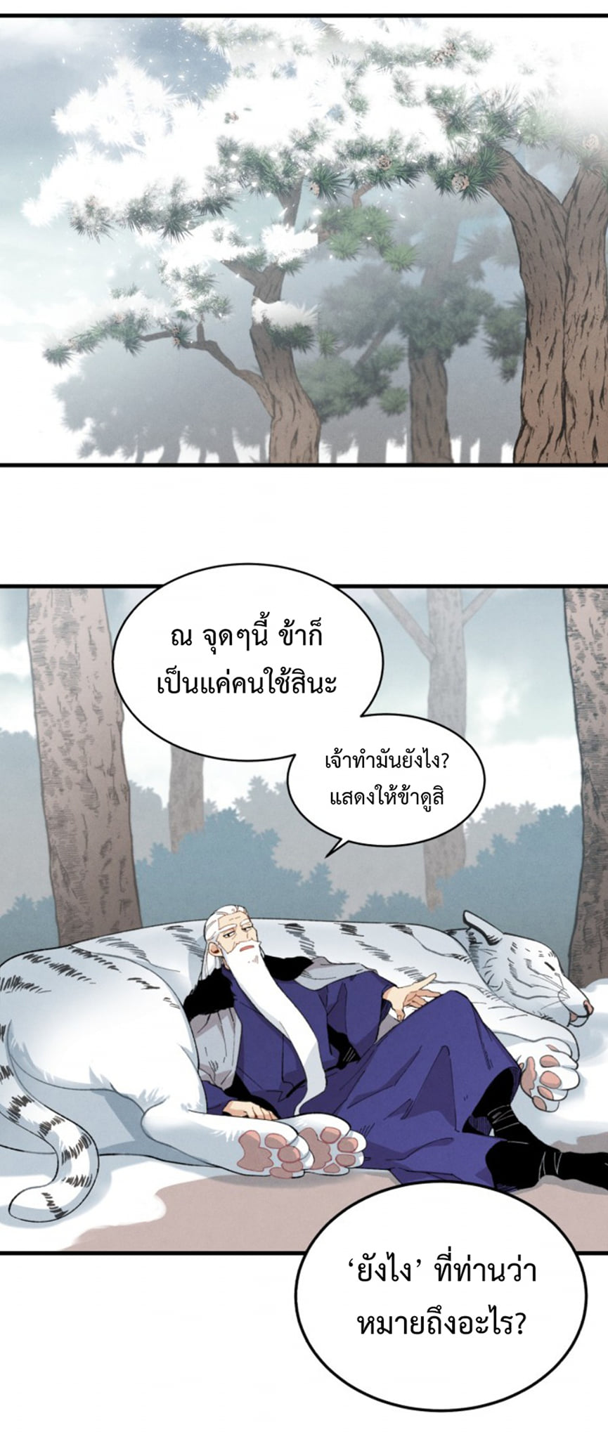 Masters of Lightning Knives ตอนที่ 10 แปลไทย รูปที่ 24