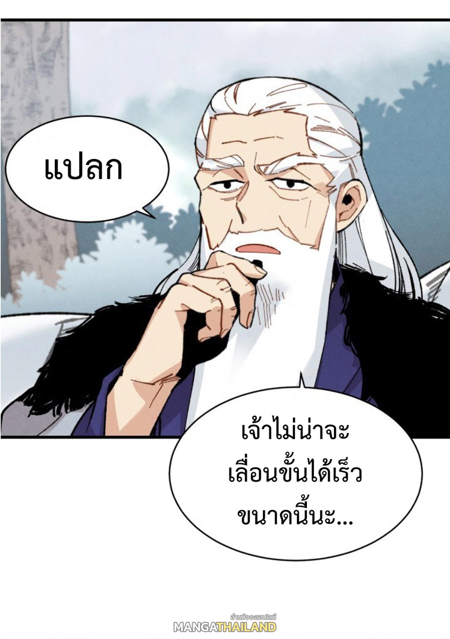 Masters of Lightning Knives ตอนที่ 10 แปลไทย รูปที่ 34