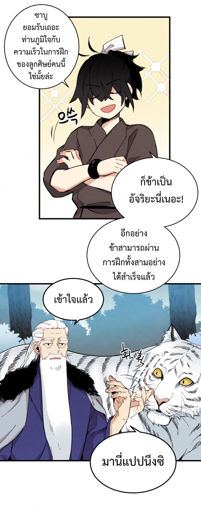 Masters of Lightning Knives ตอนที่ 10 แปลไทย รูปที่ 35