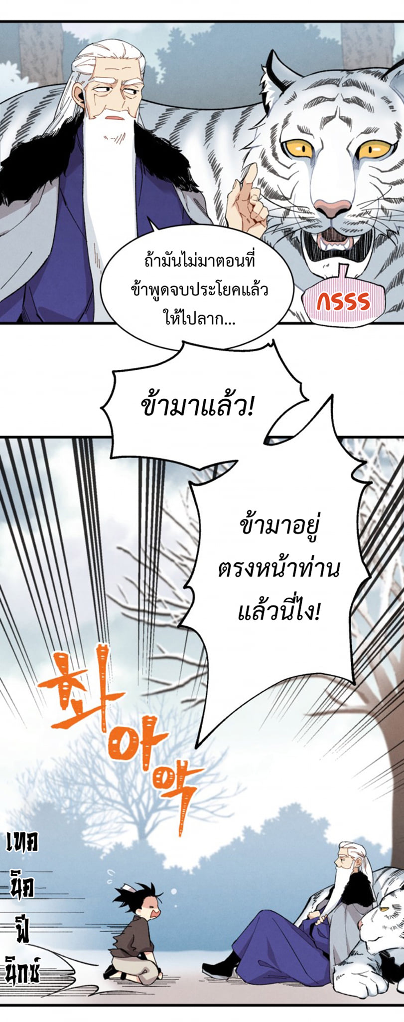 Masters of Lightning Knives ตอนที่ 10 แปลไทย รูปที่ 37