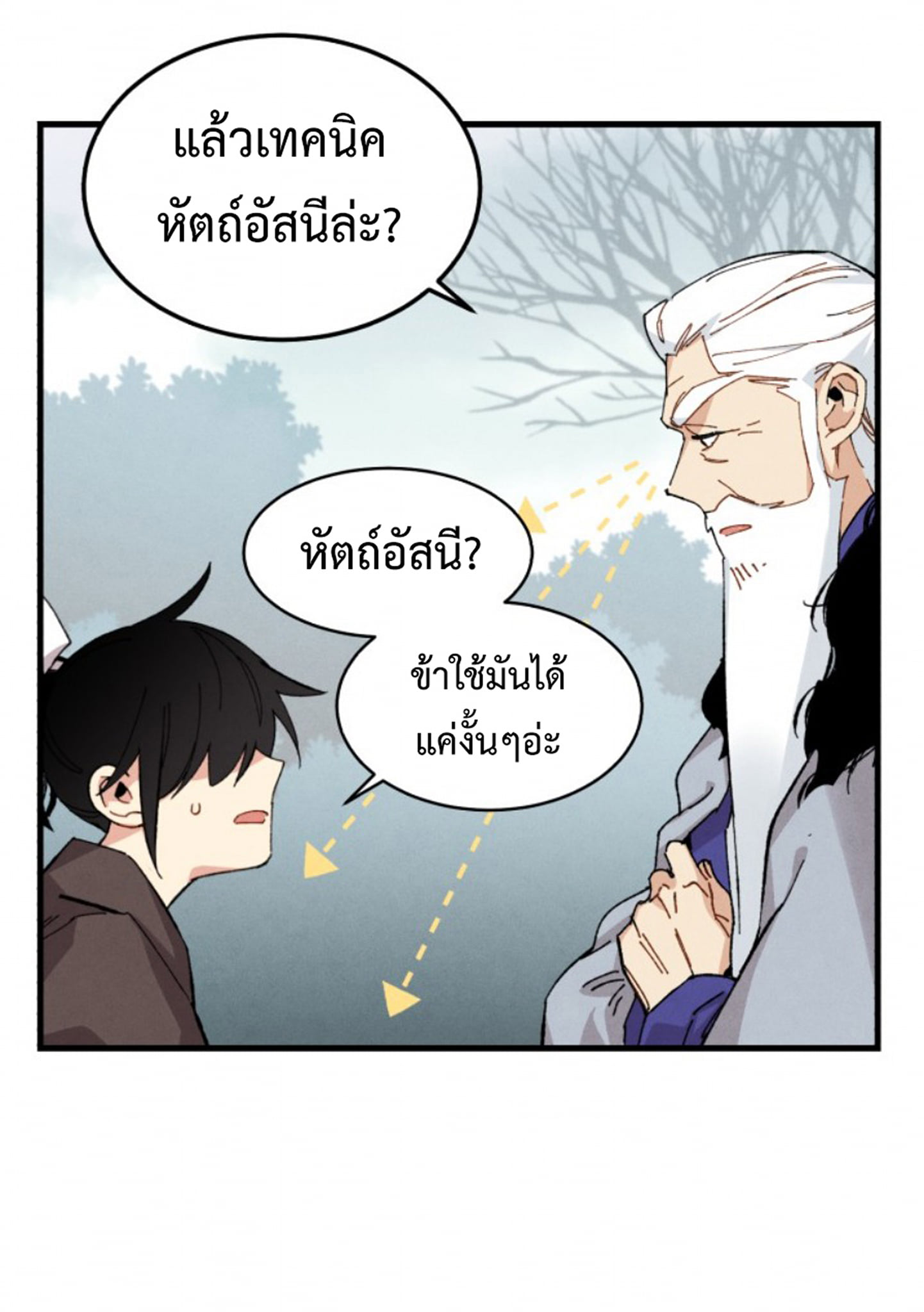 Masters of Lightning Knives ตอนที่ 10 แปลไทย รูปที่ 38