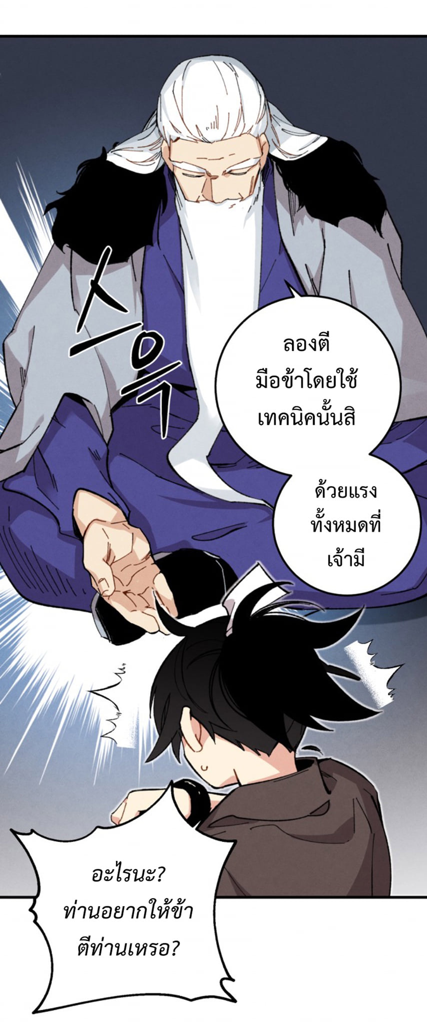 Masters of Lightning Knives ตอนที่ 10 แปลไทย รูปที่ 39