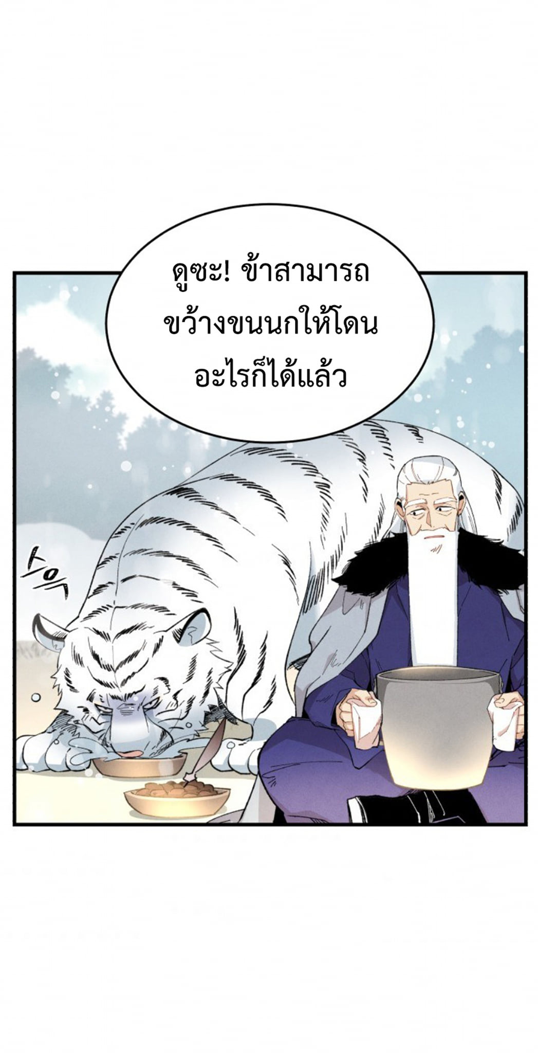 Masters of Lightning Knives ตอนที่ 10 แปลไทย รูปที่ 4