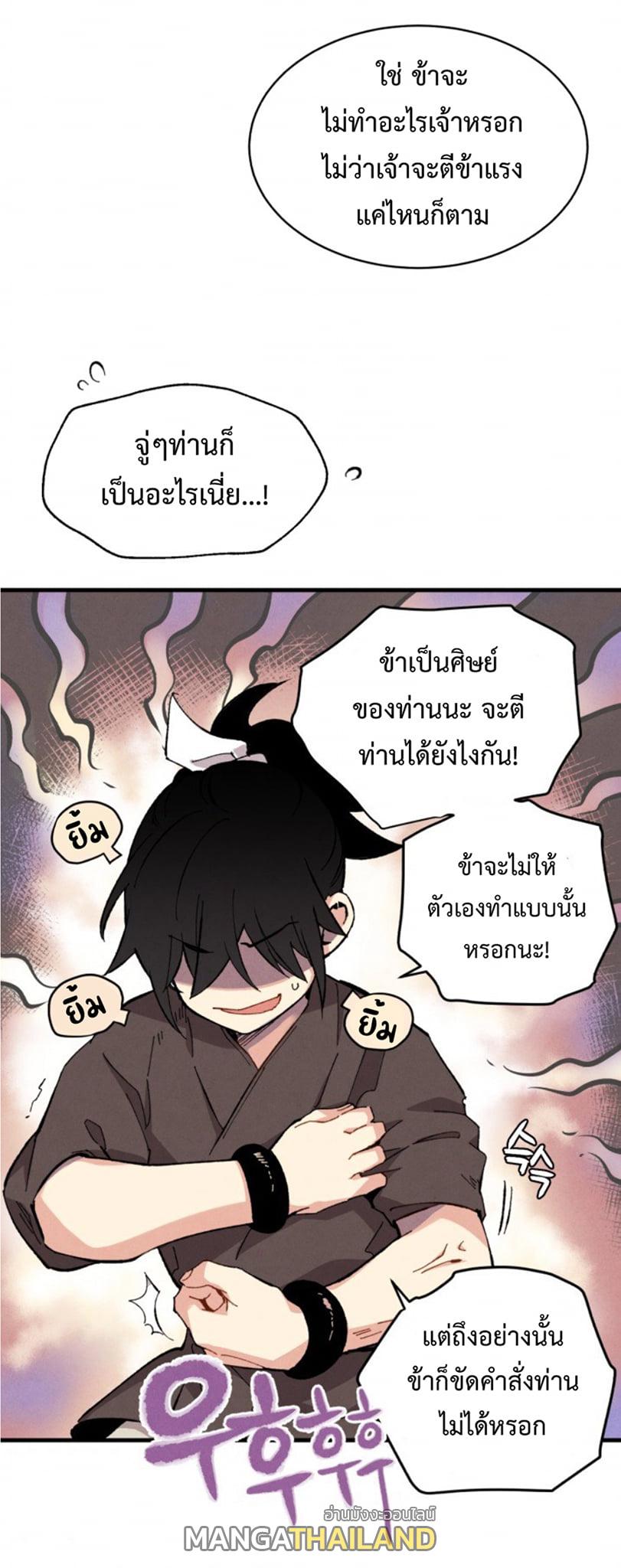 Masters of Lightning Knives ตอนที่ 10 แปลไทย รูปที่ 40