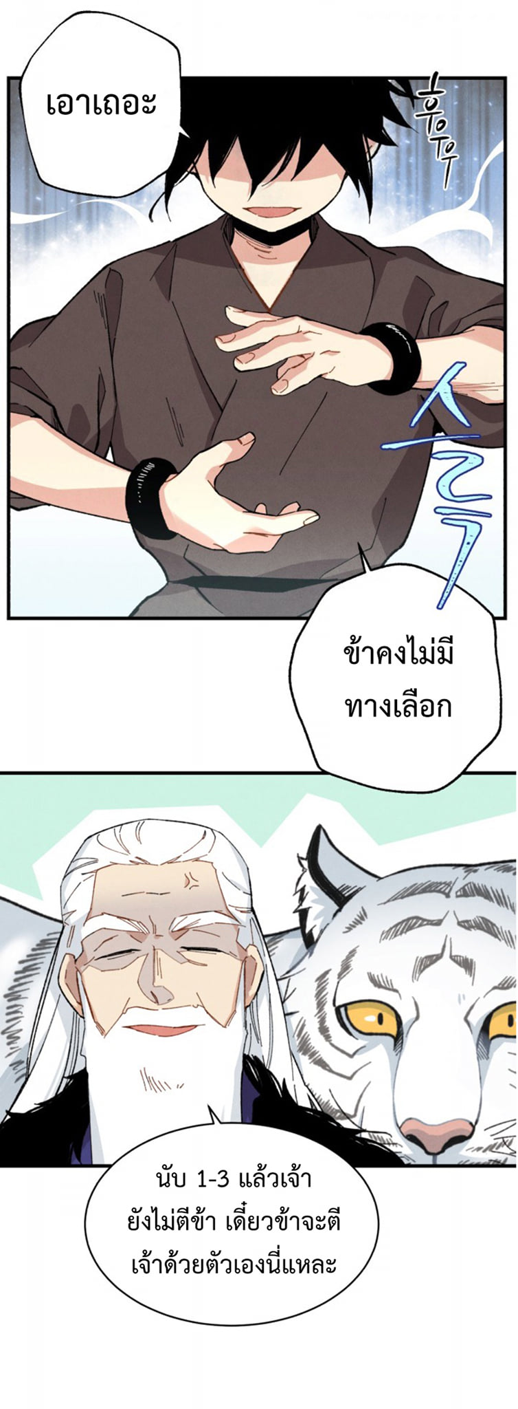 Masters of Lightning Knives ตอนที่ 10 แปลไทย รูปที่ 41