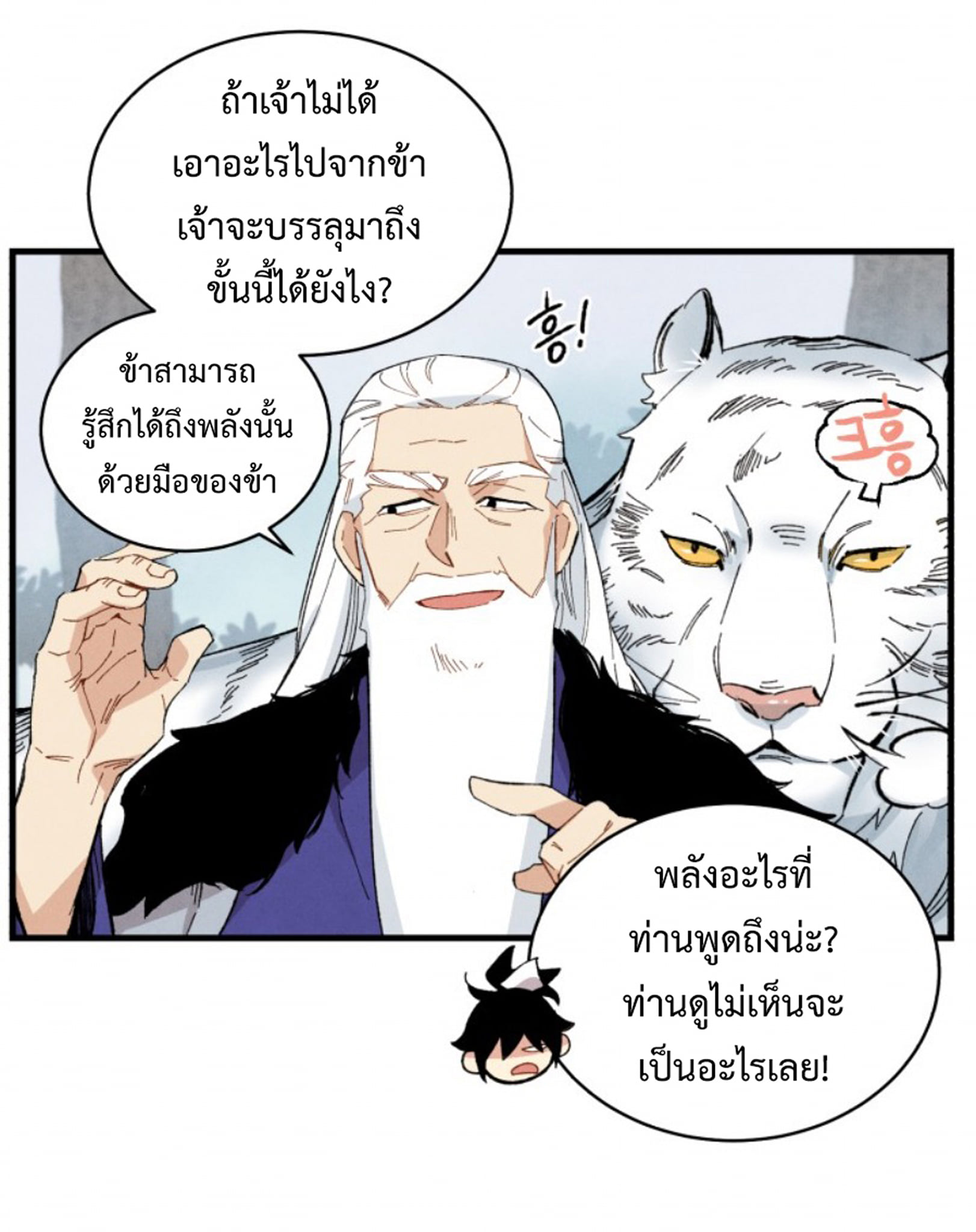 Masters of Lightning Knives ตอนที่ 10 แปลไทย รูปที่ 49