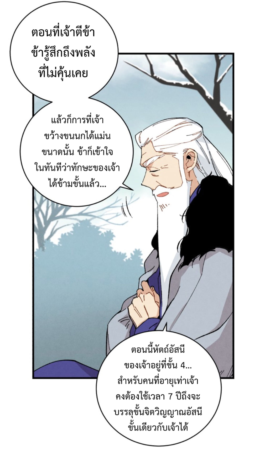 Masters of Lightning Knives ตอนที่ 10 แปลไทย รูปที่ 50