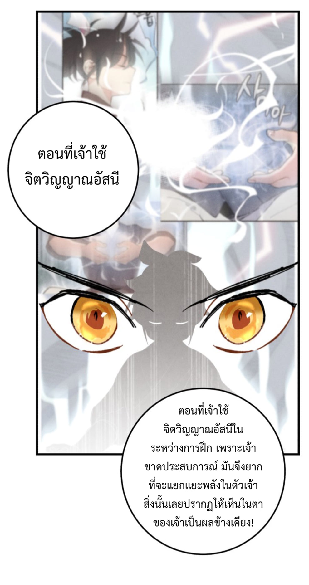 Masters of Lightning Knives ตอนที่ 10 แปลไทย รูปที่ 52