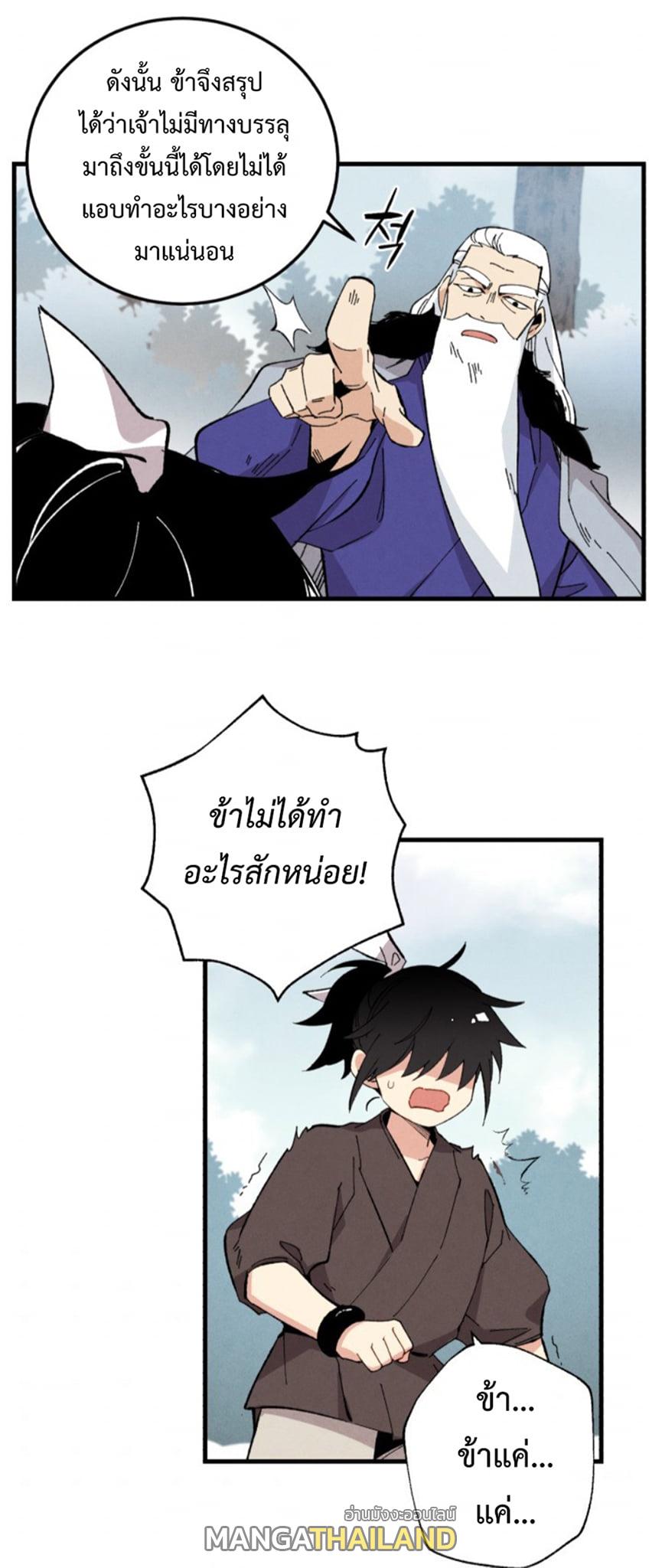 Masters of Lightning Knives ตอนที่ 10 แปลไทย รูปที่ 53