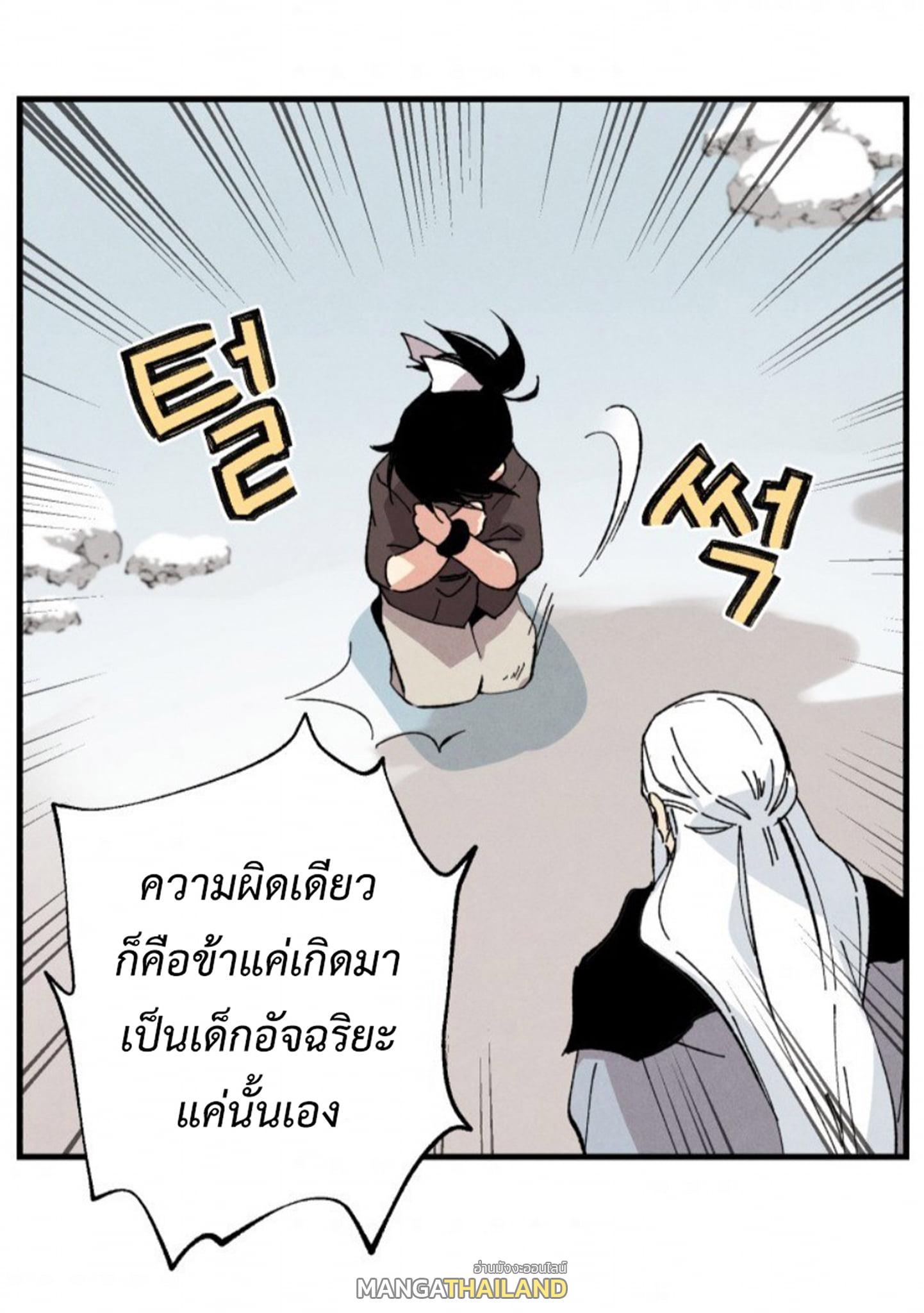 Masters of Lightning Knives ตอนที่ 10 แปลไทย รูปที่ 54