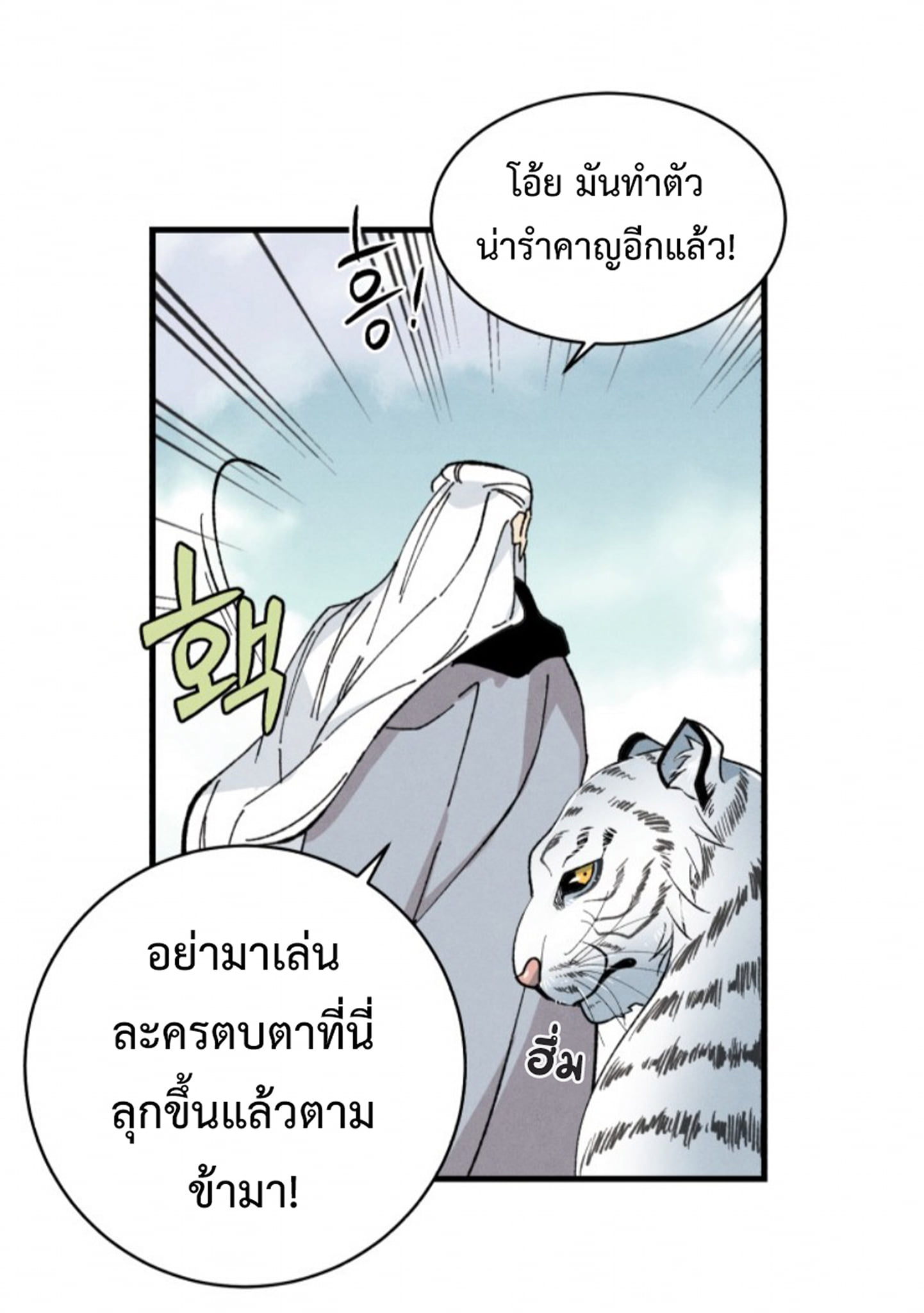 Masters of Lightning Knives ตอนที่ 10 แปลไทย รูปที่ 56