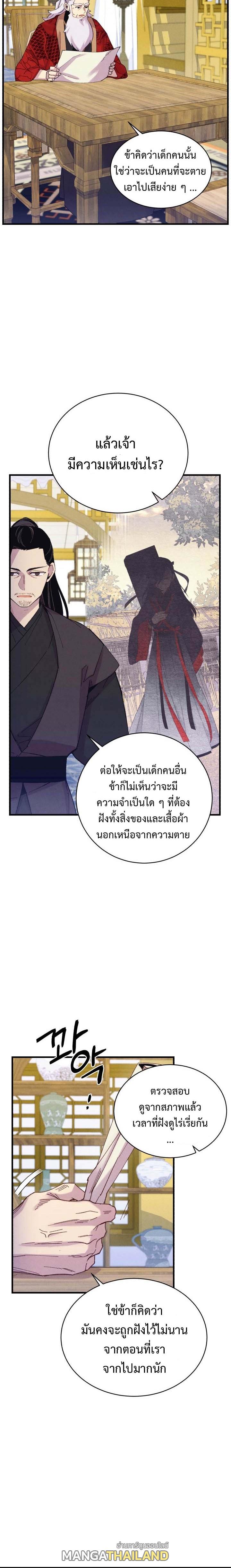 Masters of Lightning Knives ตอนที่ 143 แปลไทย รูปที่ 15