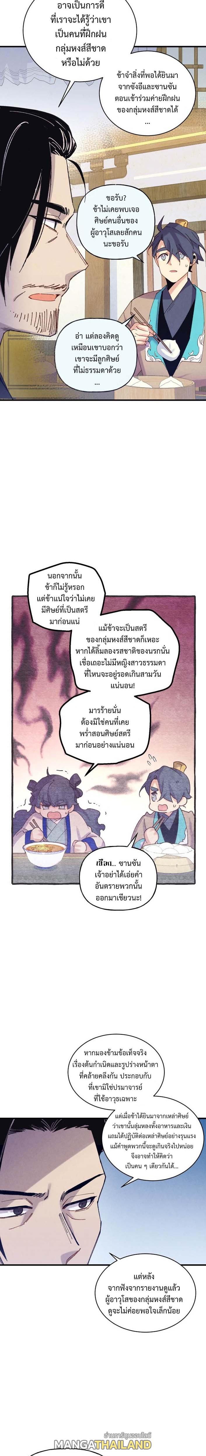 Masters of Lightning Knives ตอนที่ 143 แปลไทย รูปที่ 17