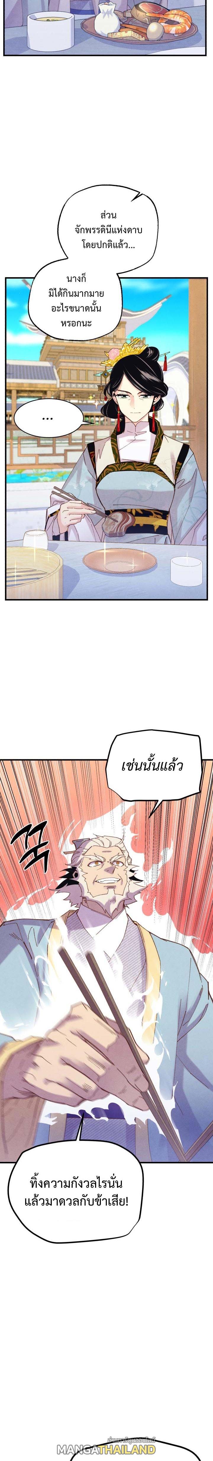 Masters of Lightning Knives ตอนที่ 143 แปลไทย รูปที่ 5