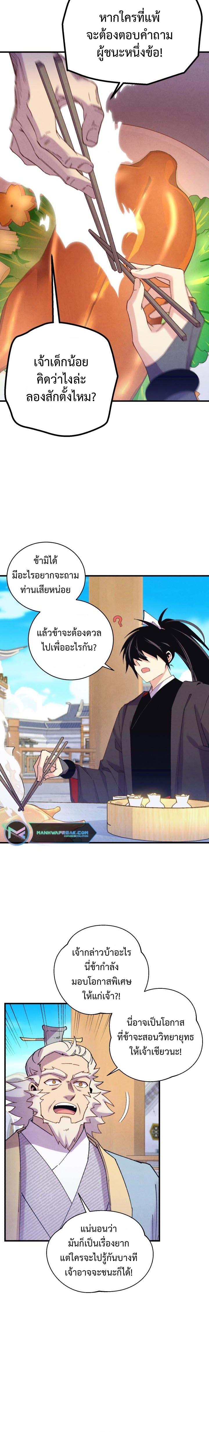 Masters of Lightning Knives ตอนที่ 143 แปลไทย รูปที่ 6