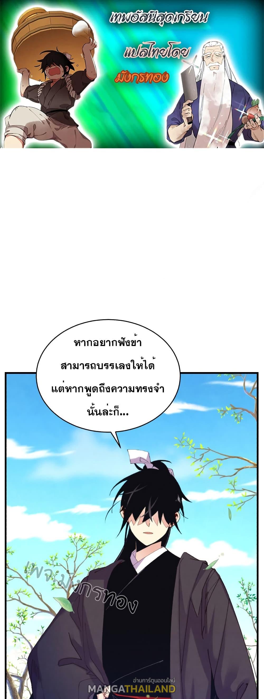 Masters of Lightning Knives ตอนที่ 146 แปลไทย รูปที่ 1