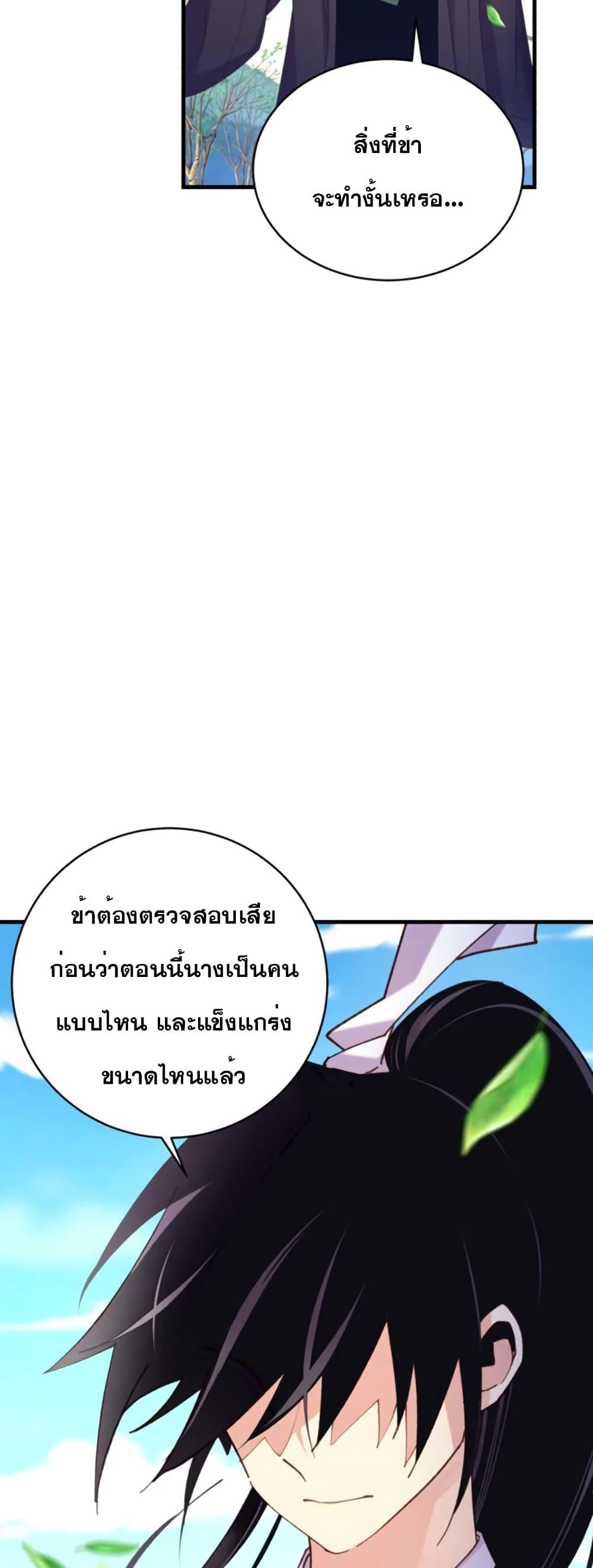 Masters of Lightning Knives ตอนที่ 146 แปลไทย รูปที่ 14