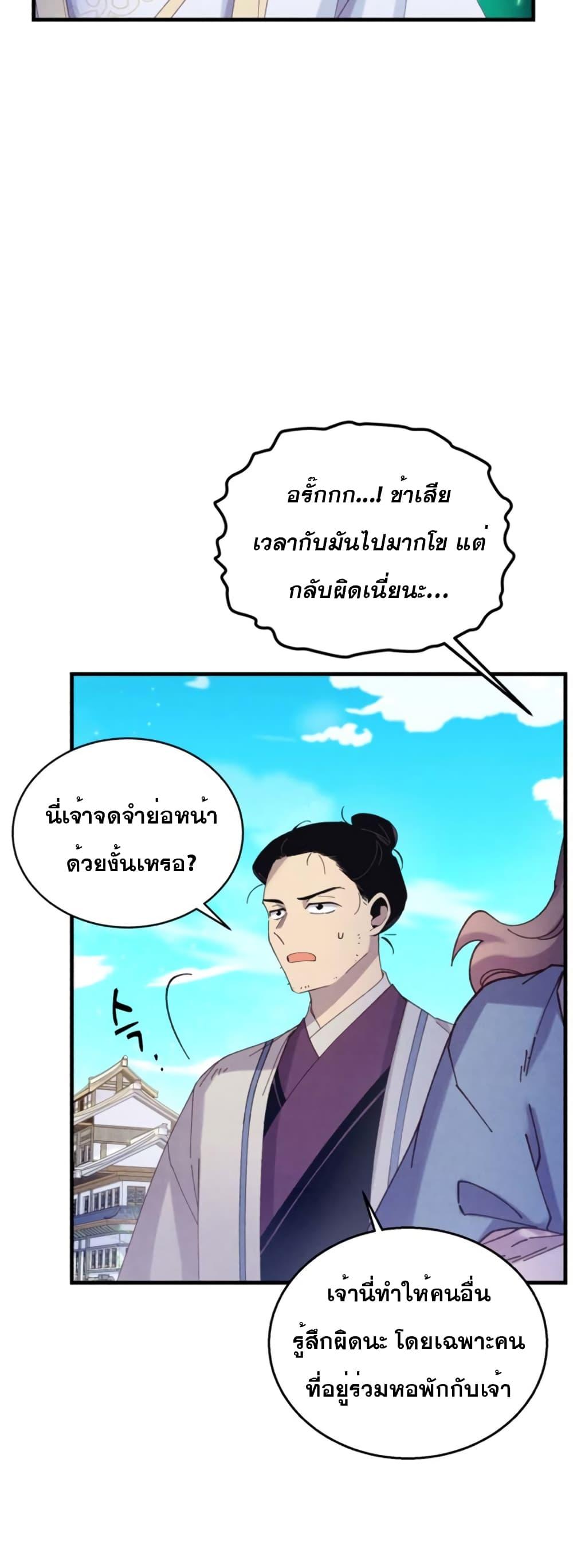 Masters of Lightning Knives ตอนที่ 146 แปลไทย รูปที่ 33