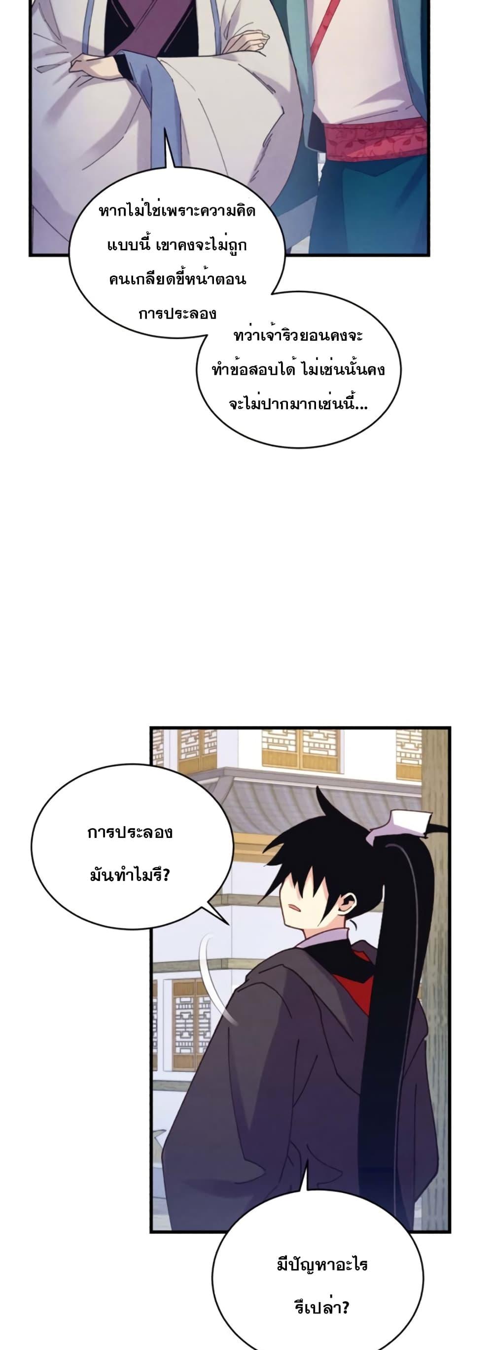 Masters of Lightning Knives ตอนที่ 146 แปลไทย รูปที่ 38