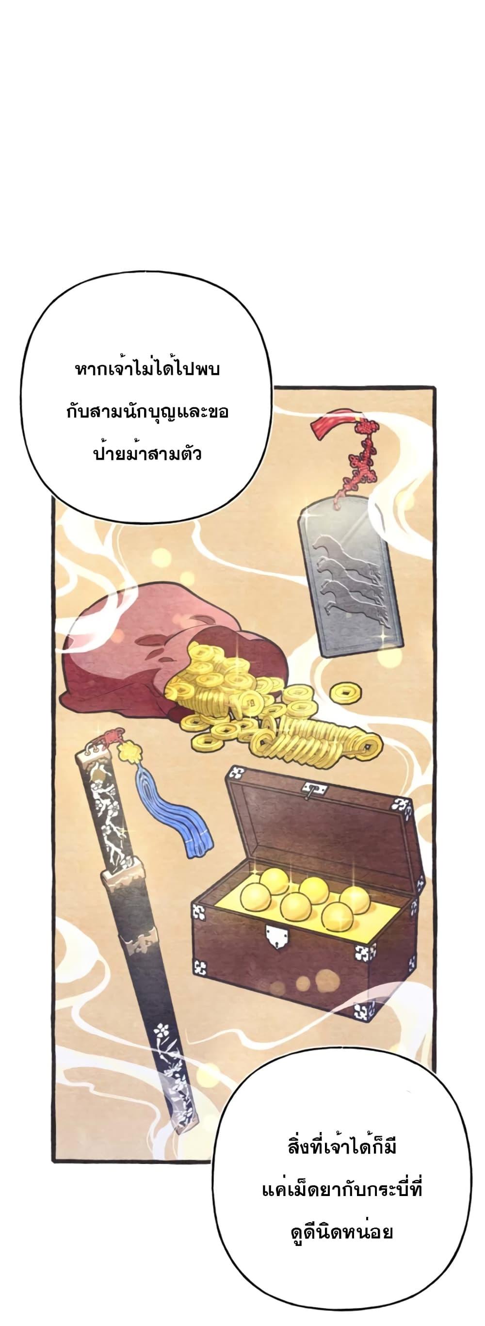 Masters of Lightning Knives ตอนที่ 146 แปลไทย รูปที่ 40