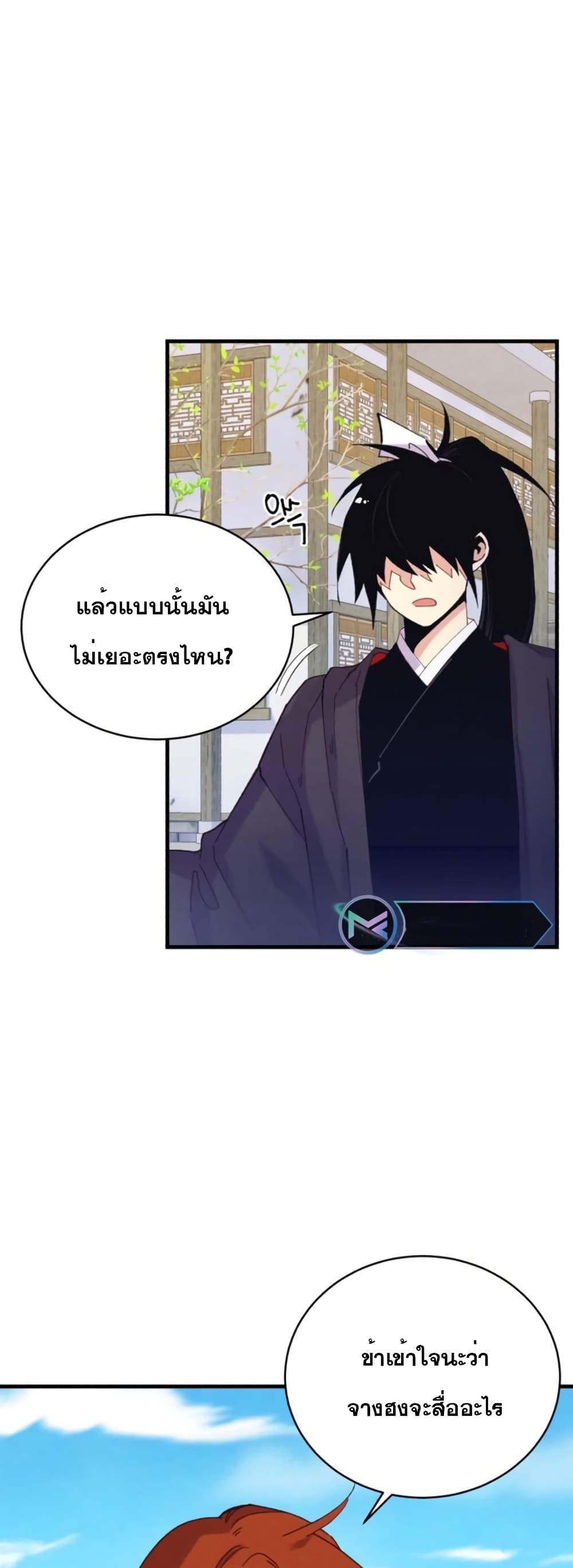 Masters of Lightning Knives ตอนที่ 146 แปลไทย รูปที่ 41