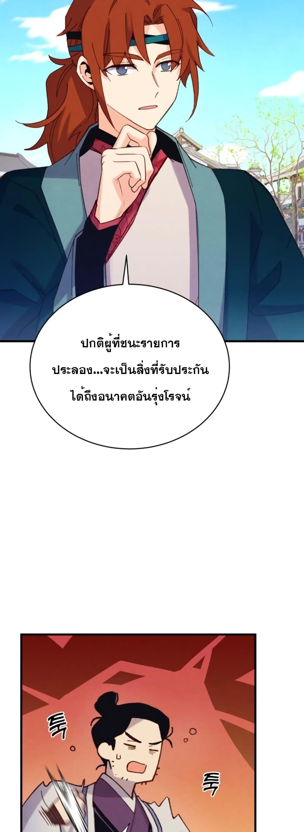 Masters of Lightning Knives ตอนที่ 146 แปลไทย รูปที่ 42