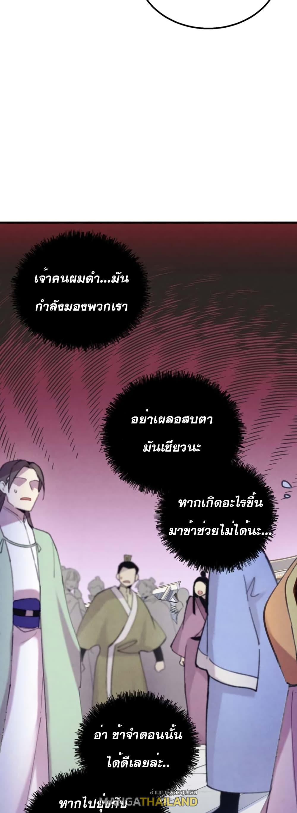 Masters of Lightning Knives ตอนที่ 146 แปลไทย รูปที่ 47