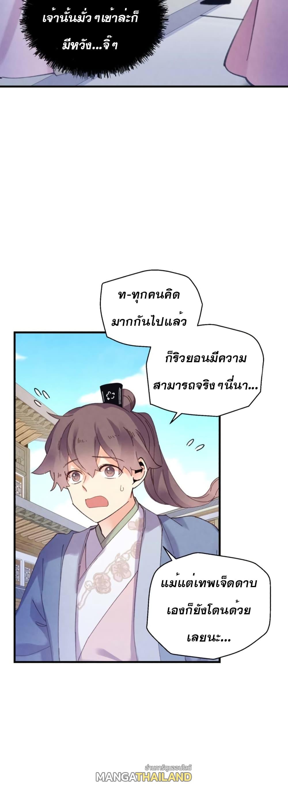 Masters of Lightning Knives ตอนที่ 146 แปลไทย รูปที่ 48